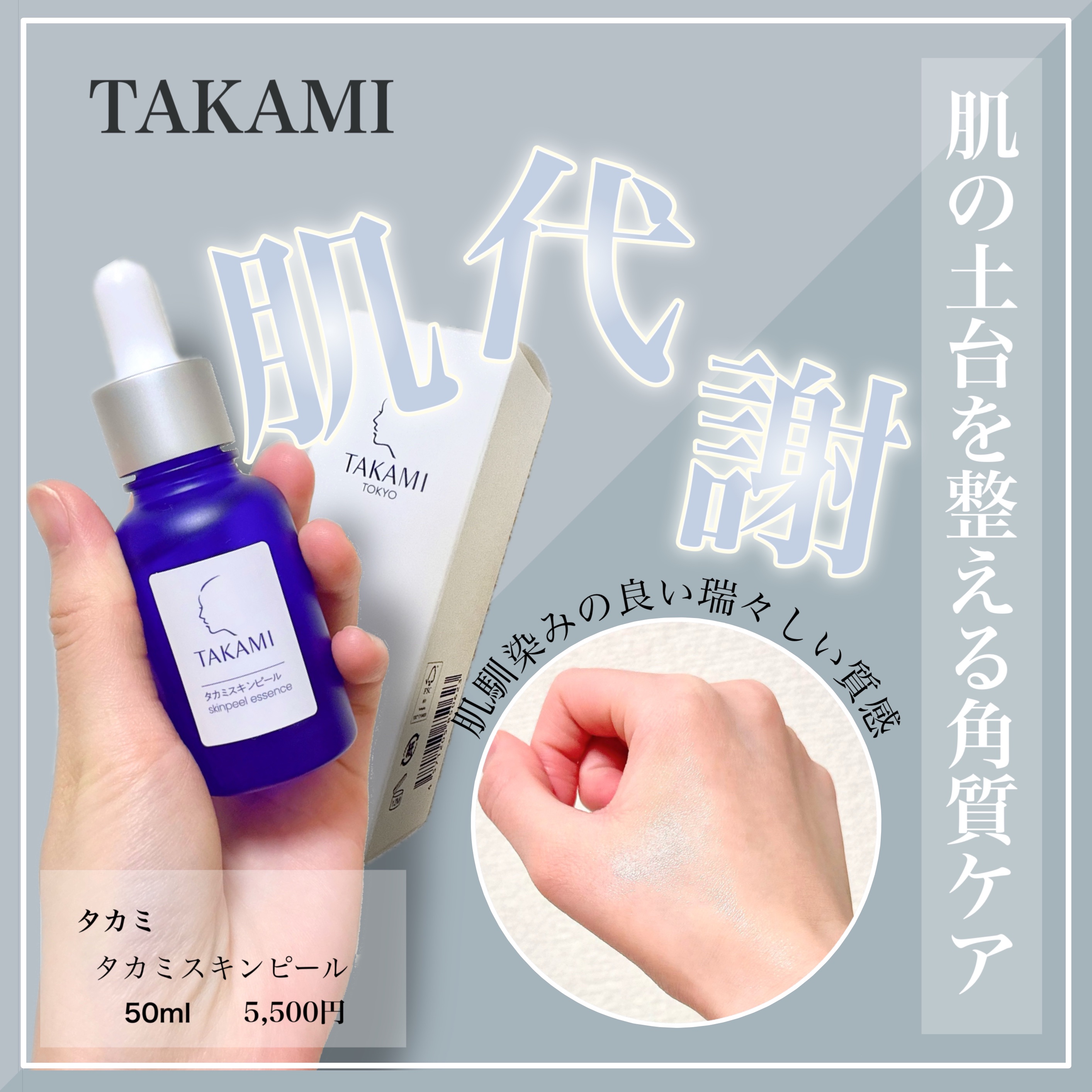 タカミスキンピール/タカミ/ブースター・導入液を使ったクチコミ（1枚目）