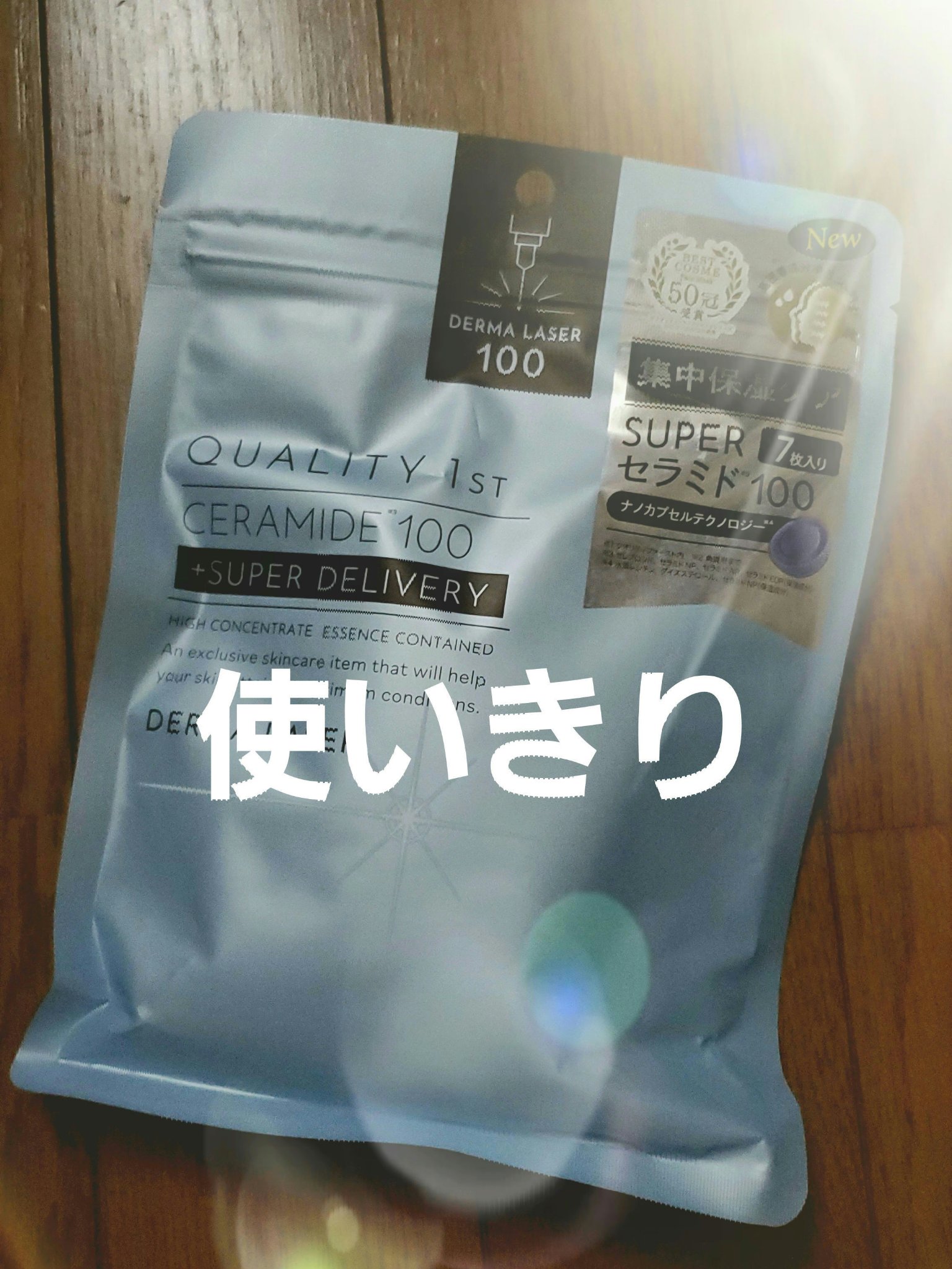 ダーマレーザー スーパーセラミド100マスク/クオリティファースト/シートマスク・パックを使ったクチコミ（1枚目）