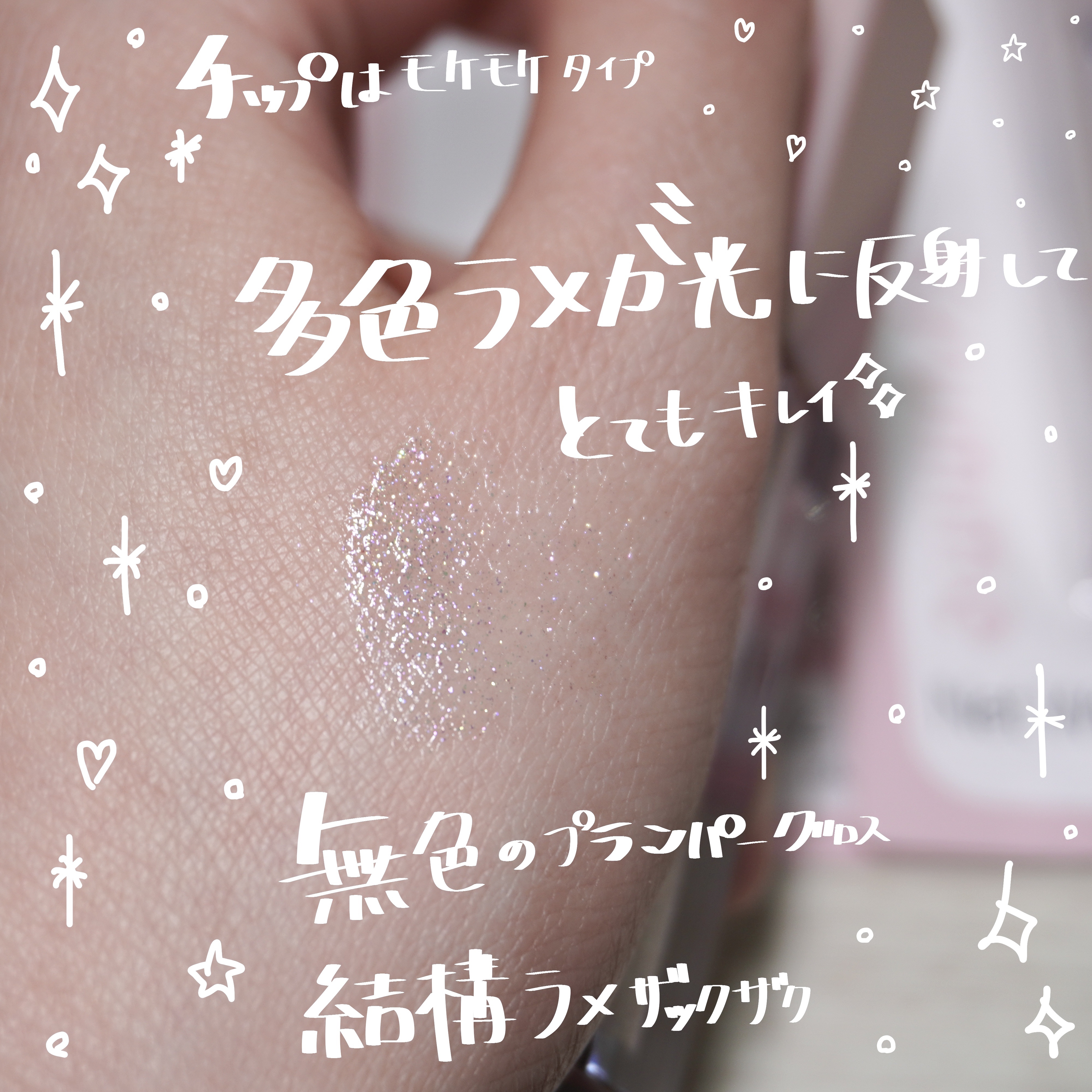 KM リッププランピンググロス/Kyumme/リップグロスを使ったクチコミ（3枚目）