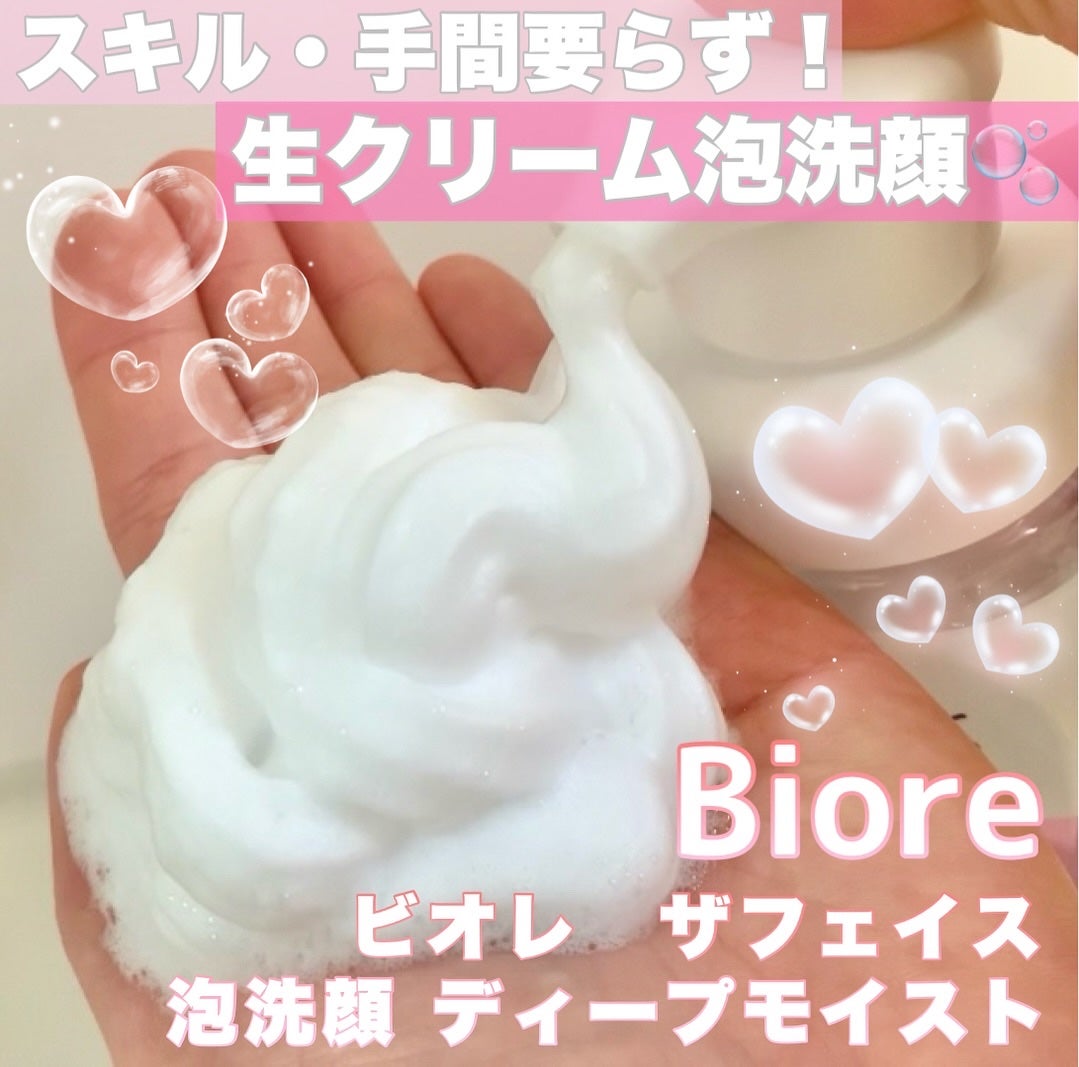ビオレ ザフェイス 泡洗顔料 ディープモイスト/ビオレ/泡洗顔を使ったクチコミ(1枚目)