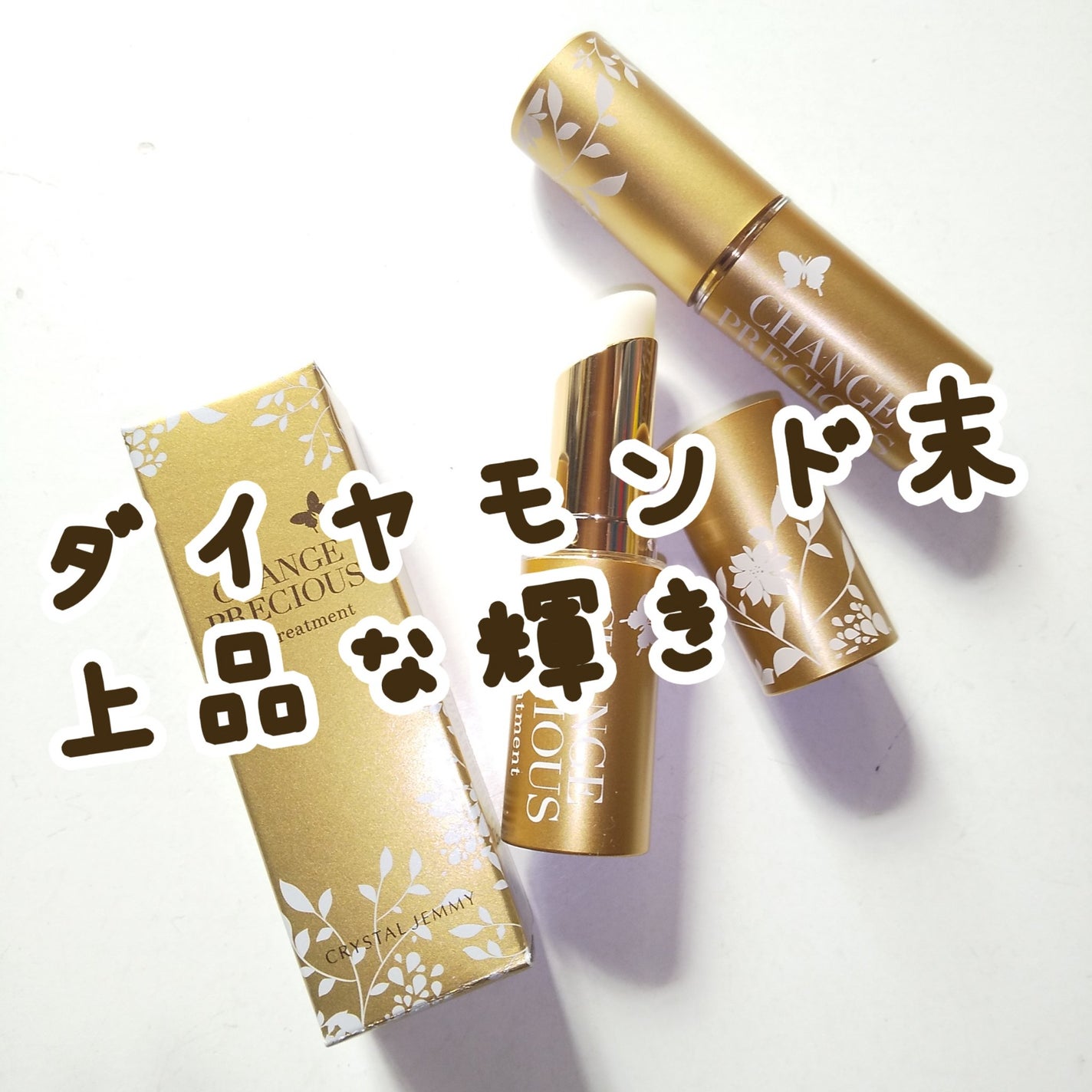 チェンジプレシャス Dトリートメント 13本セット 2025-03-13-