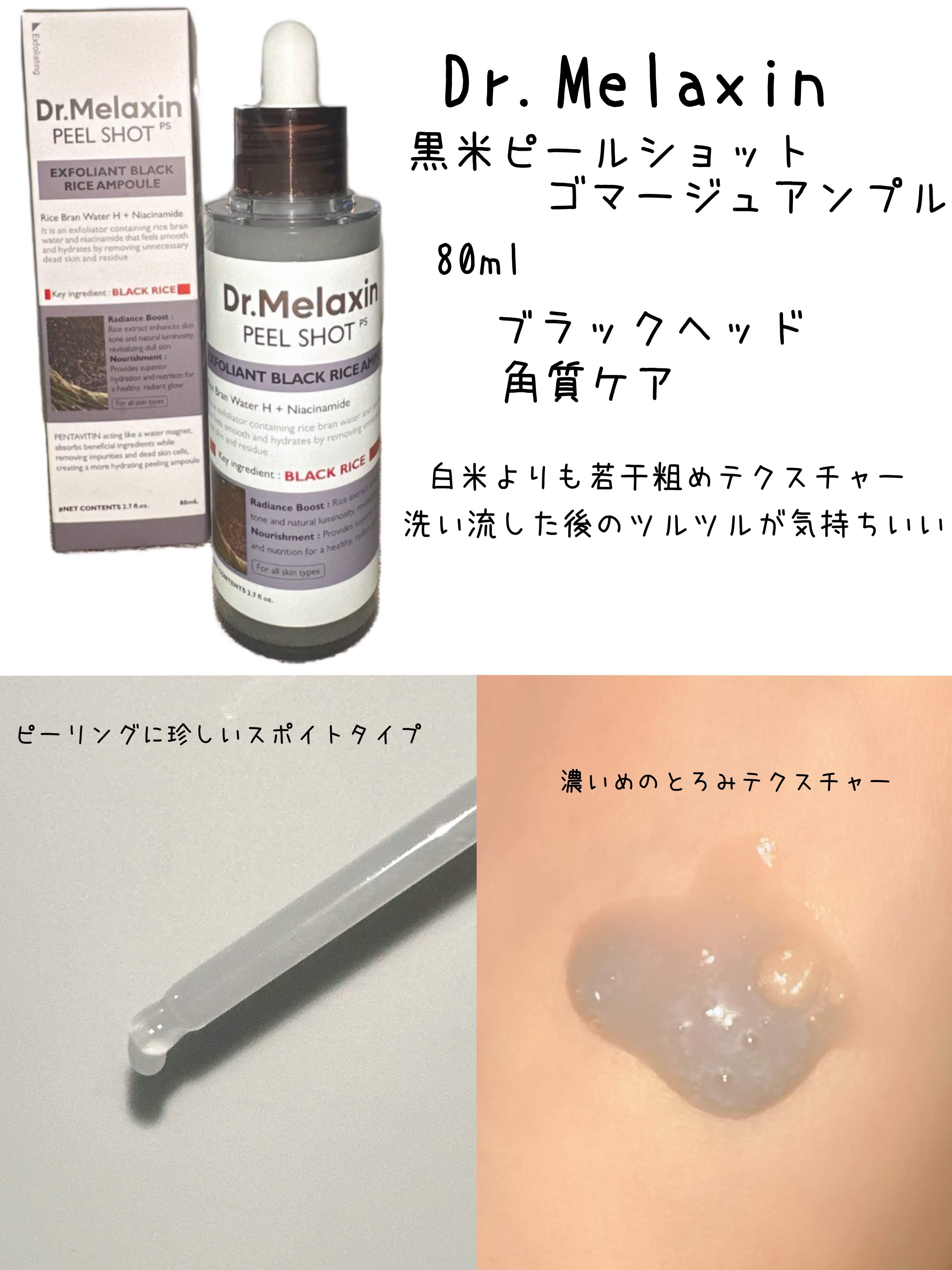 白米ピールショットゴマージュアンプル/Dr.Melaxin/美容液を使ったクチコミ（3枚目）