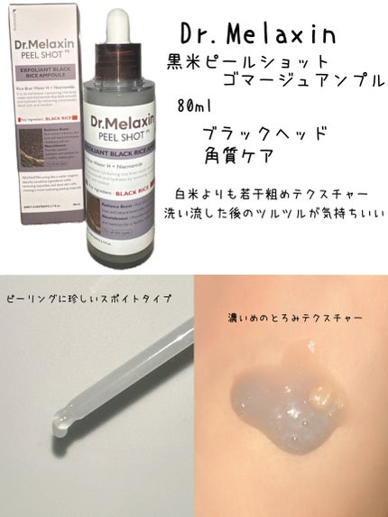 白米ピールショットゴマージュアンプル/Dr.Melaxin/美容液を使ったクチコミ(3枚目)