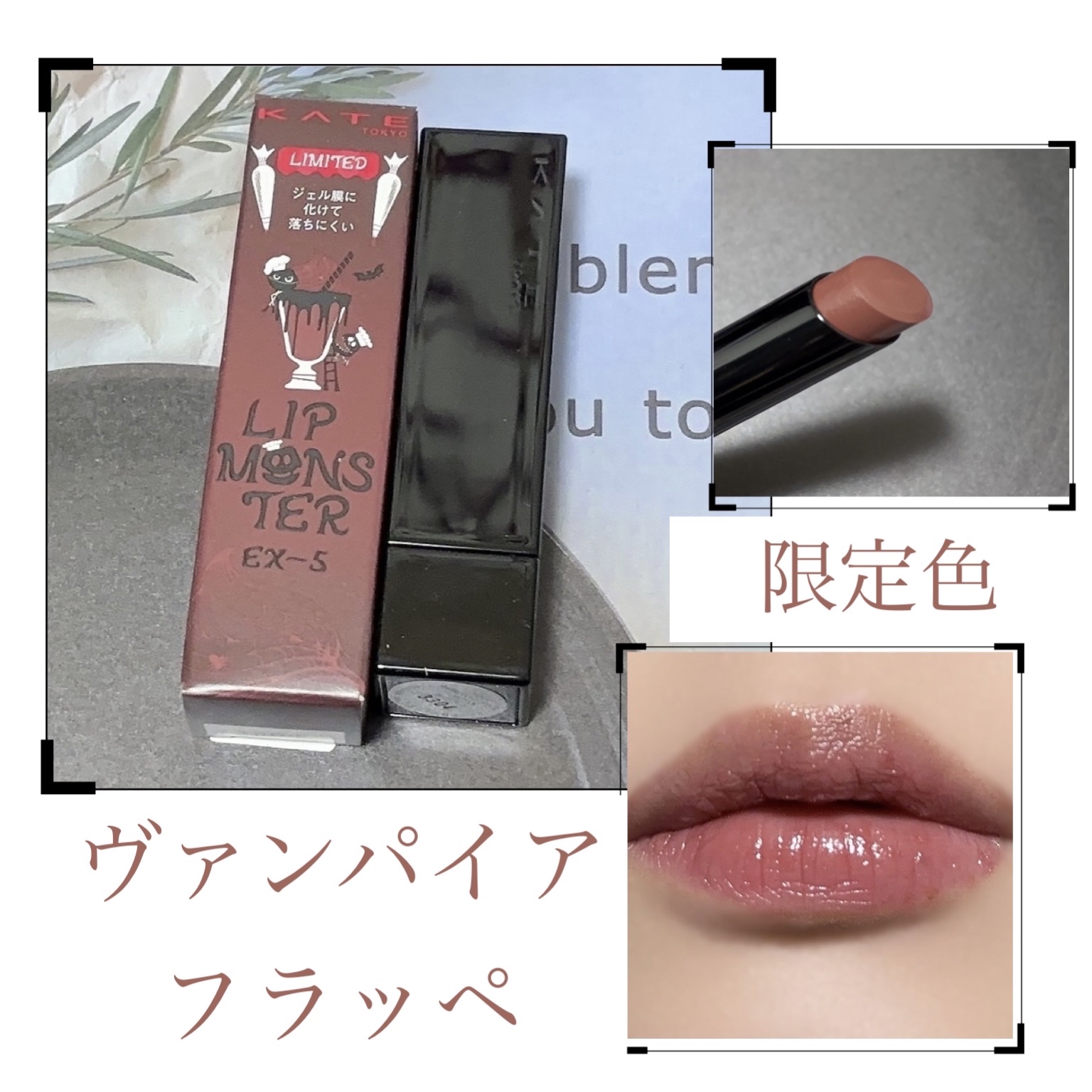 ケイト リップモンスター/KATE/口紅を使ったクチコミ（1枚目）