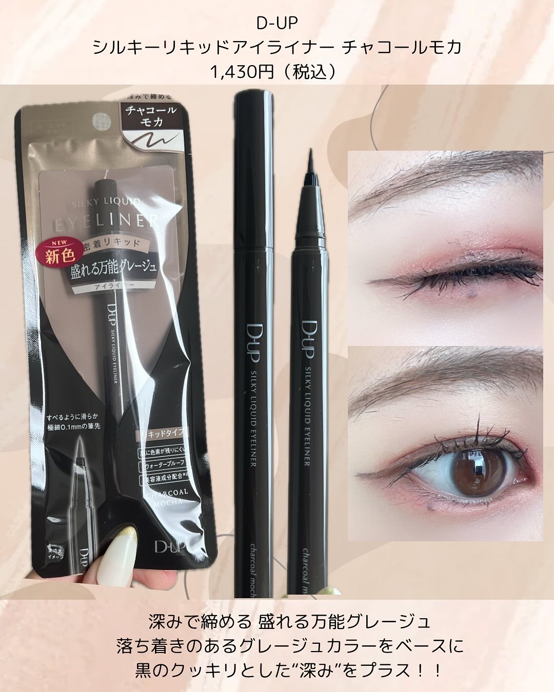 シルキーリキッドアイライナーWP/D-UP/リキッドアイライナーを使ったクチコミ（2枚目）