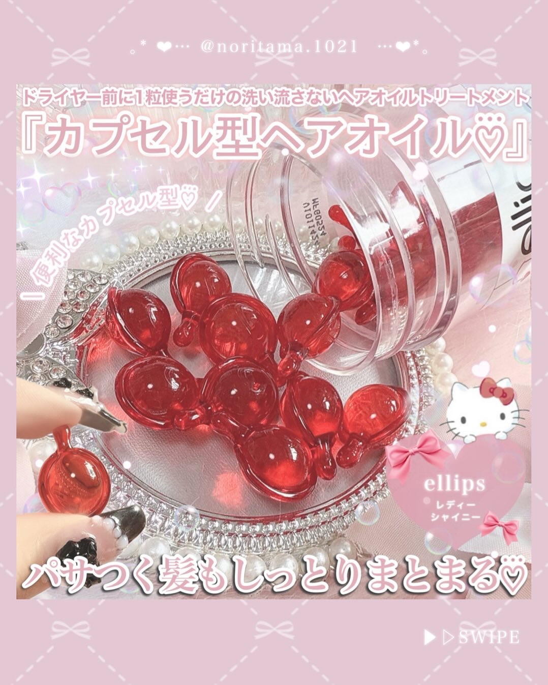 『日本限定』　ヘアーオイル【レディシャイニー】/ellips/ヘアオイルを使ったクチコミ（2枚目）