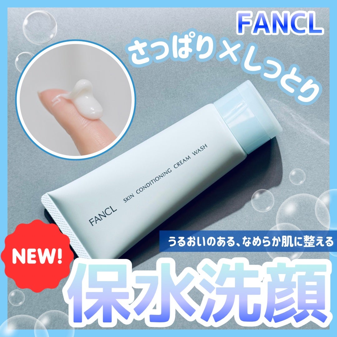 スキンコンディショニング洗顔/ファンケル/洗顔フォームを使ったクチコミ(1枚目)