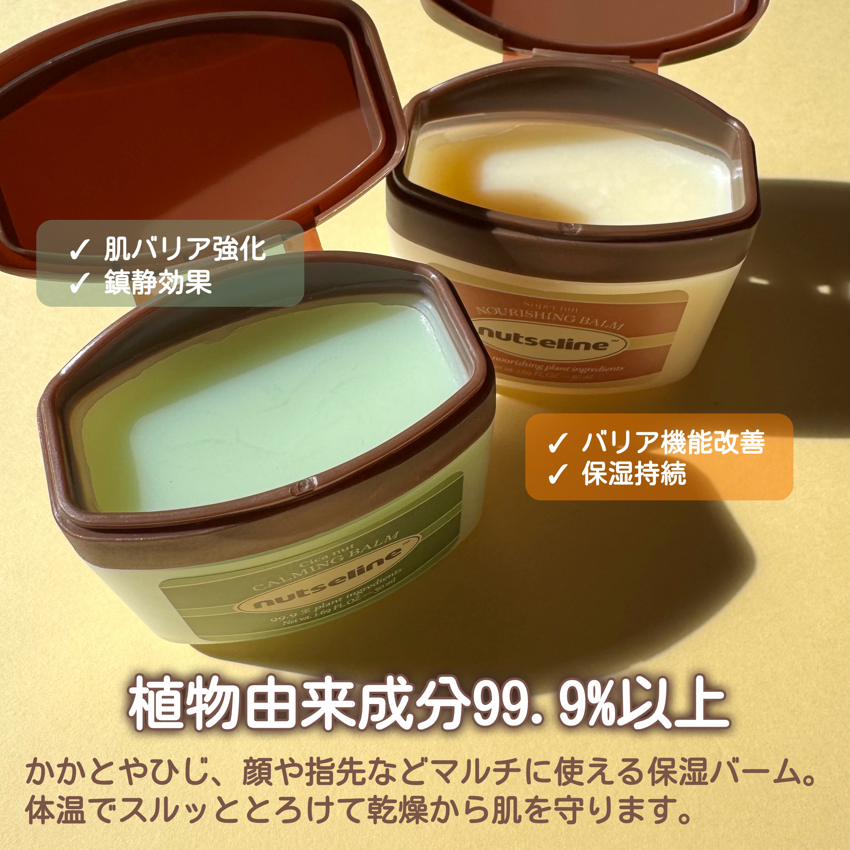 スーパーナッツナリッシングバーム/ナッツセリン/ボディクリームを使ったクチコミ（2枚目）