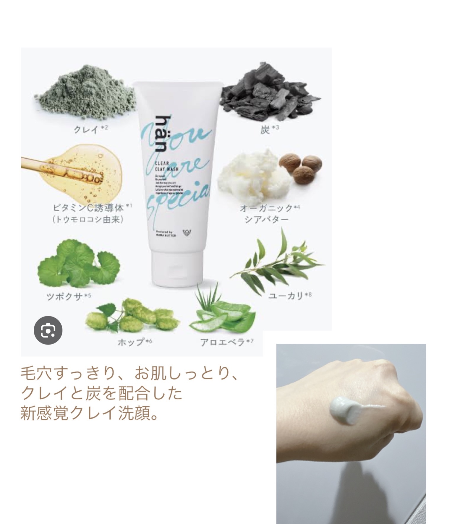 マセ＆クリアクレイウォッシュ マセ＆クリアクレイウォッシュ