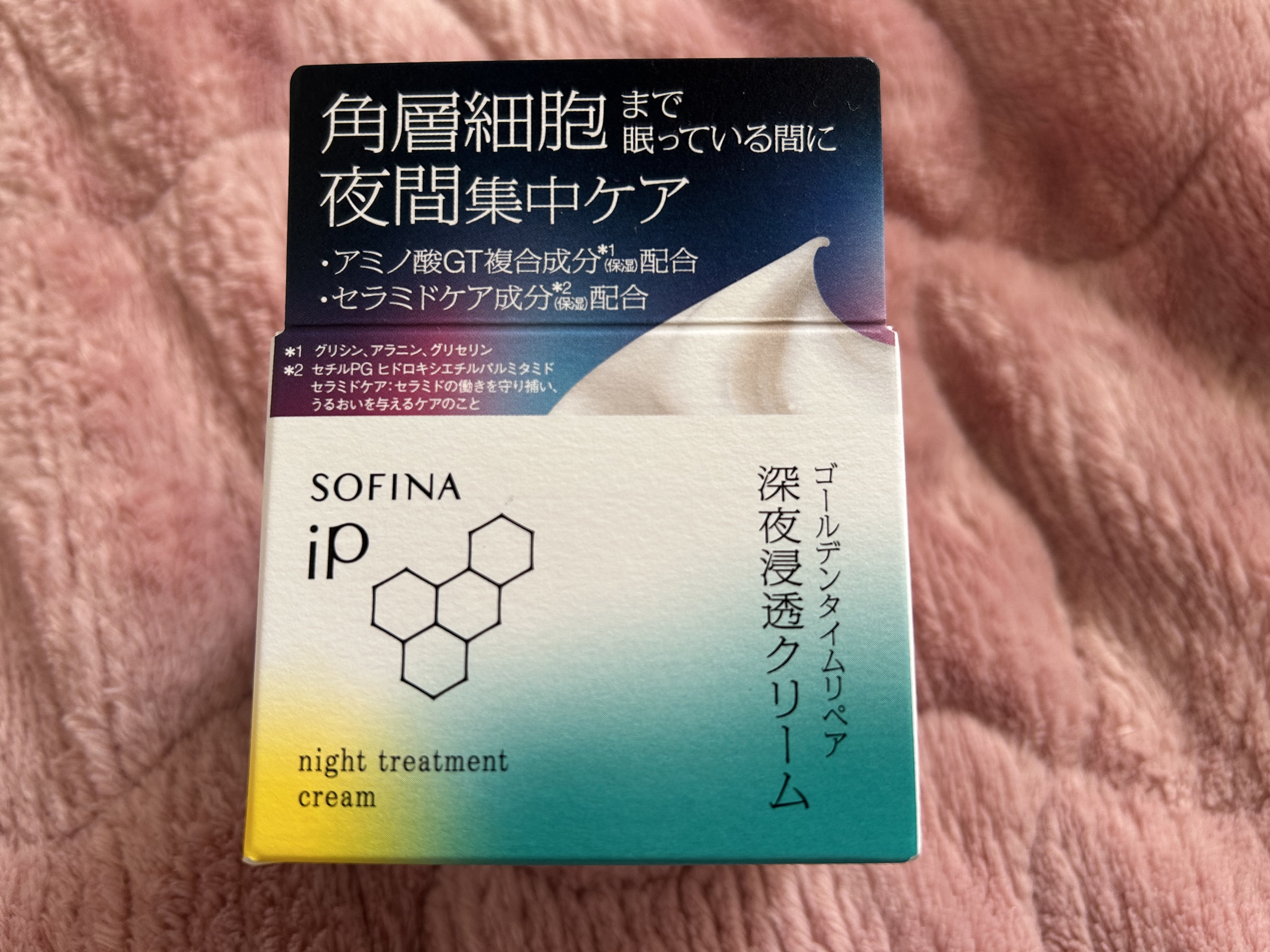 ソフィーナ iP ゴールデンタイムリペア 深夜浸透クリーム/SOFINA iP/フェイスクリームを使ったクチコミ（1枚目）