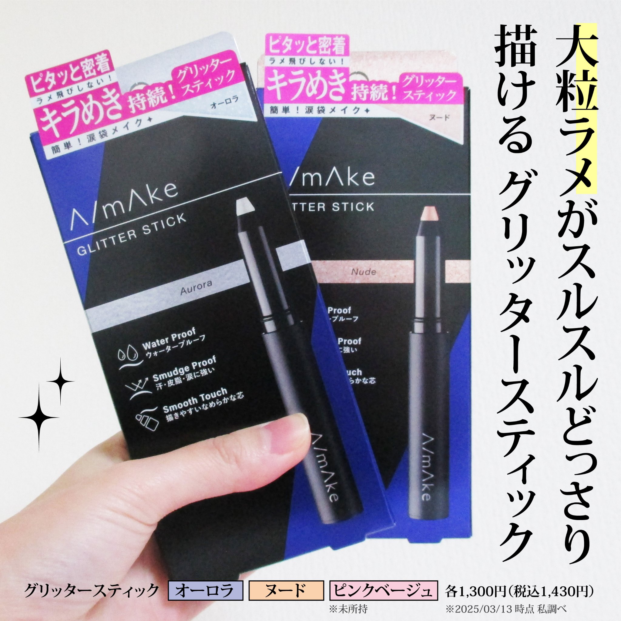 エーメイク グリッタースティック/A/mAke/グリッターを使ったクチコミ（2枚目）
