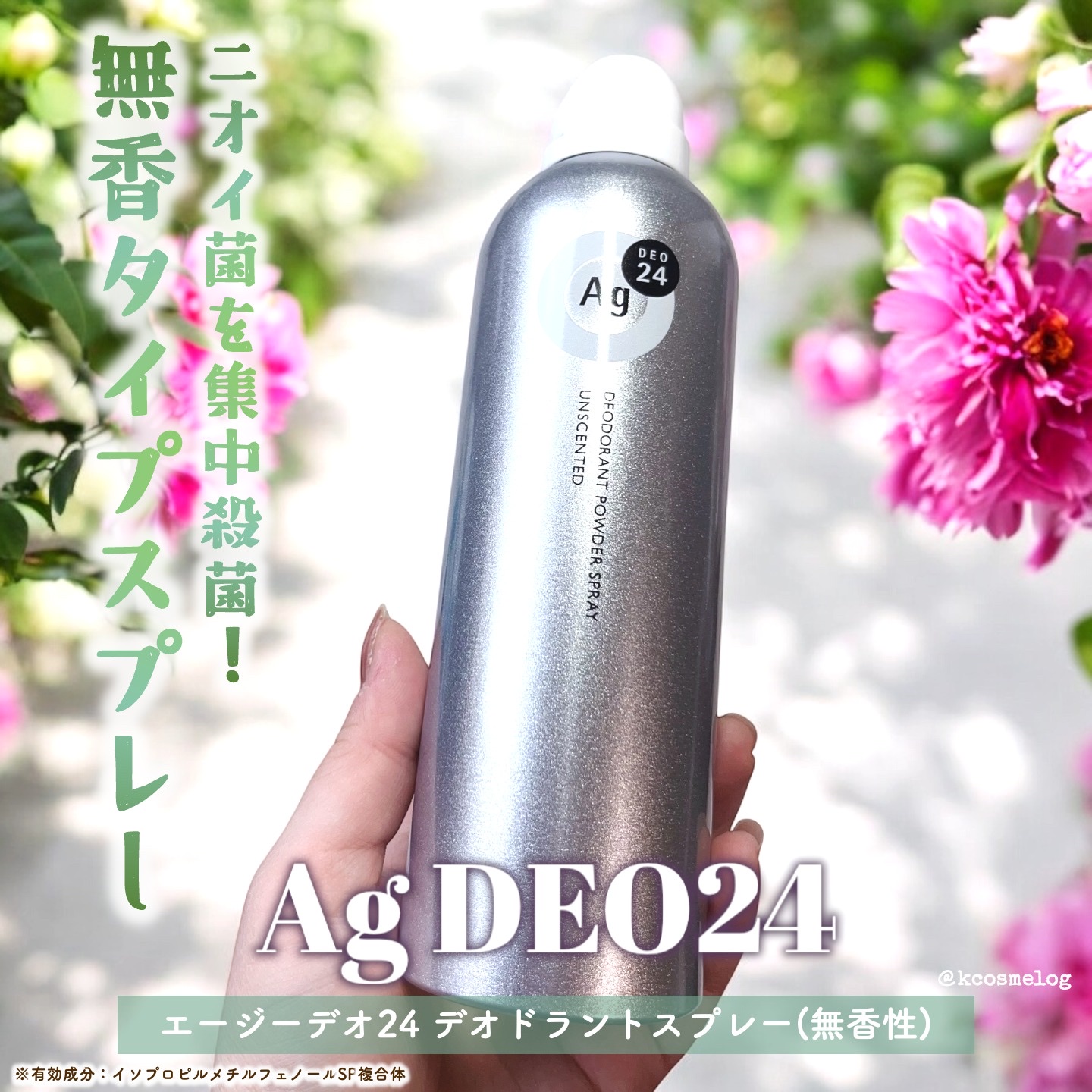 パウダースプレー （無香性）/エージーデオ24/デオドラント・制汗剤を使ったクチコミ（1枚目）