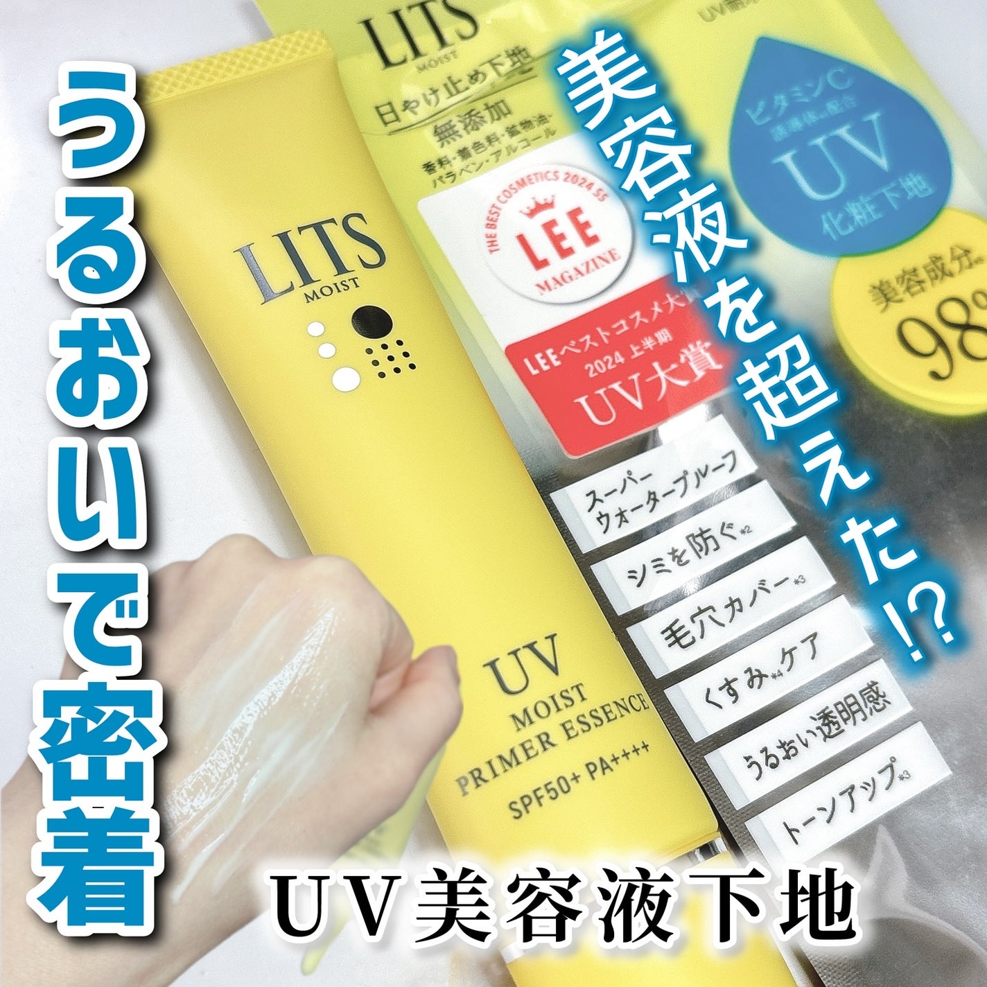 モイストC UVプライマー エッセンス/リッツ/化粧下地を使ったクチコミ(1枚目)