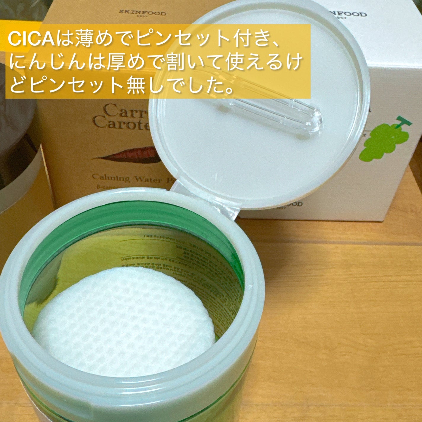 キャロットカロテン カーミングウォーターパッド/SKINFOOD/トナーパッドを使ったクチコミ(3枚目)