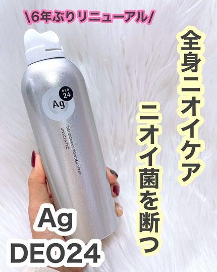 パウダースプレー (無香性)/エージーデオ24/デオドラント・制汗剤を使ったクチコミ(1枚目)