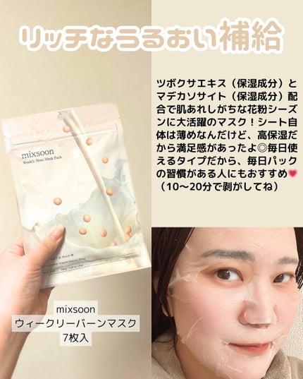 大豆エッセンス/mixsoon/美容液を使ったクチコミ(4枚目)