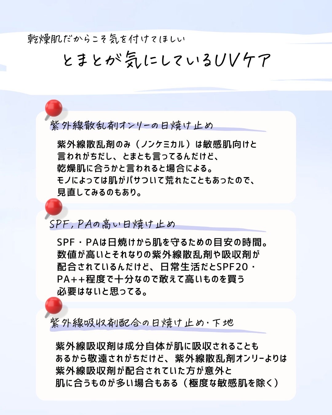 とまと村長@化粧品研究者 on LIPS 「SNSはあくまで情報を得る手段!最適解は自分の肌が一番知ってる..」(3枚目)