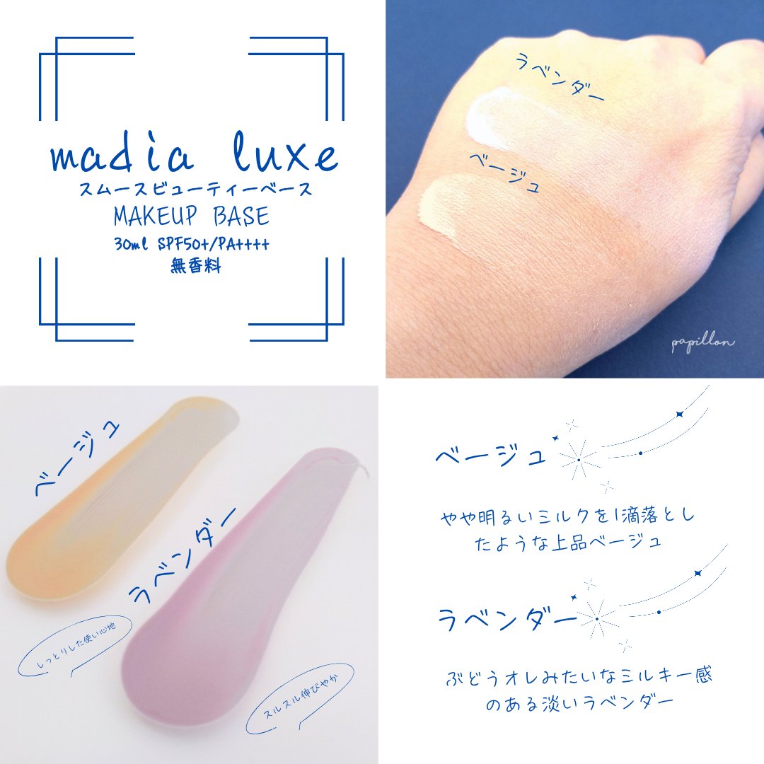 リュクス　スムースビューティーベース/media/化粧下地を使ったクチコミ（2枚目）