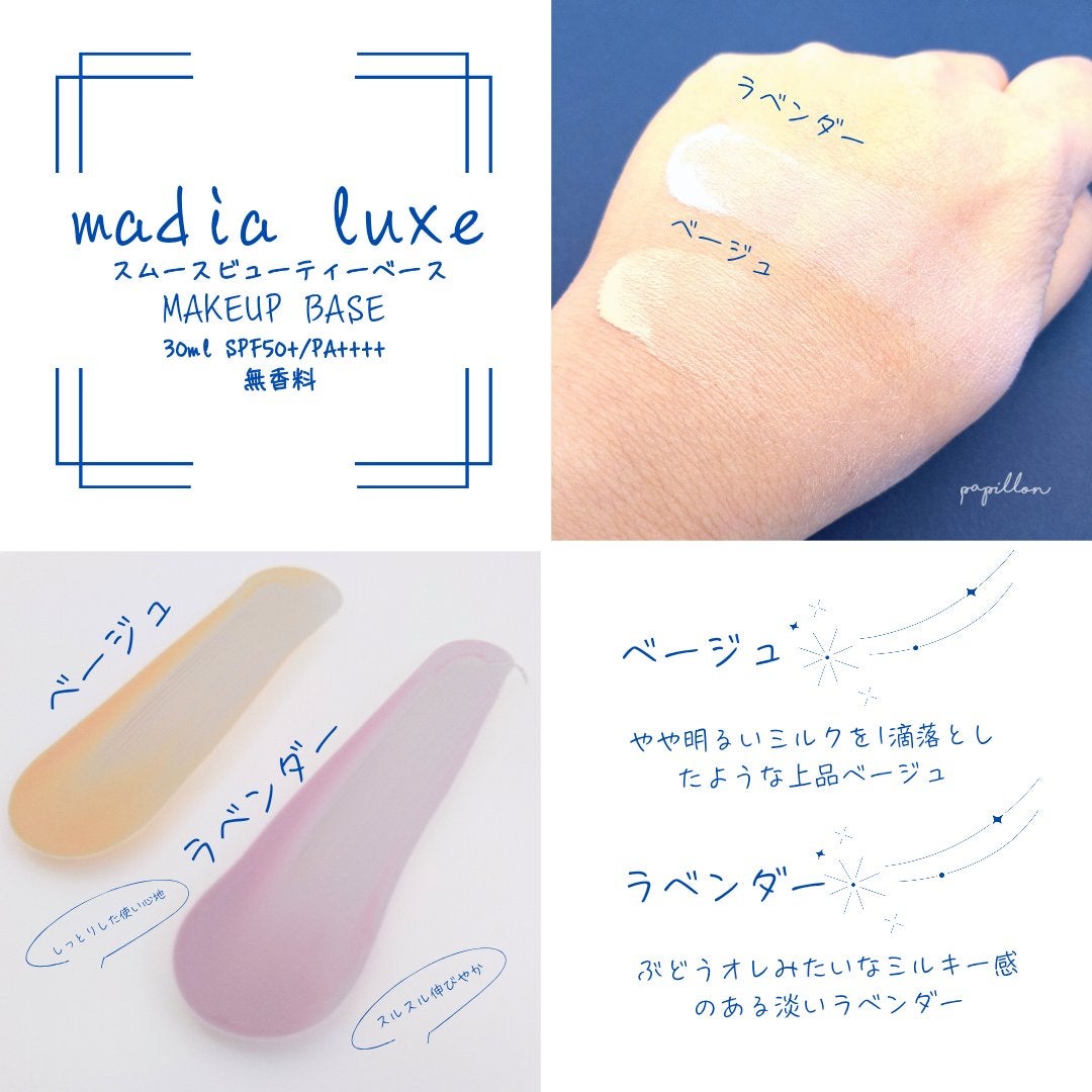 リュクス スムースビューティーベース/media/化粧下地を使ったクチコミ(2枚目)