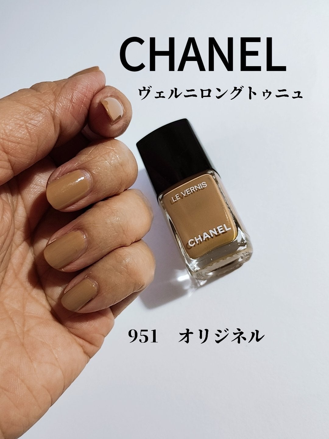 ヴェルニ ロング トゥニュ/CHANEL/マニキュアを使ったクチコミ(1枚目)