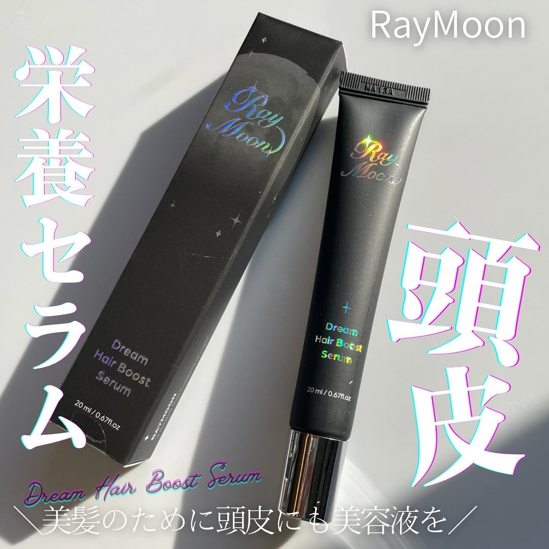 ドリームヘアブースターセラム/RayMoon/頭皮ローションを使ったクチコミ(1枚目)