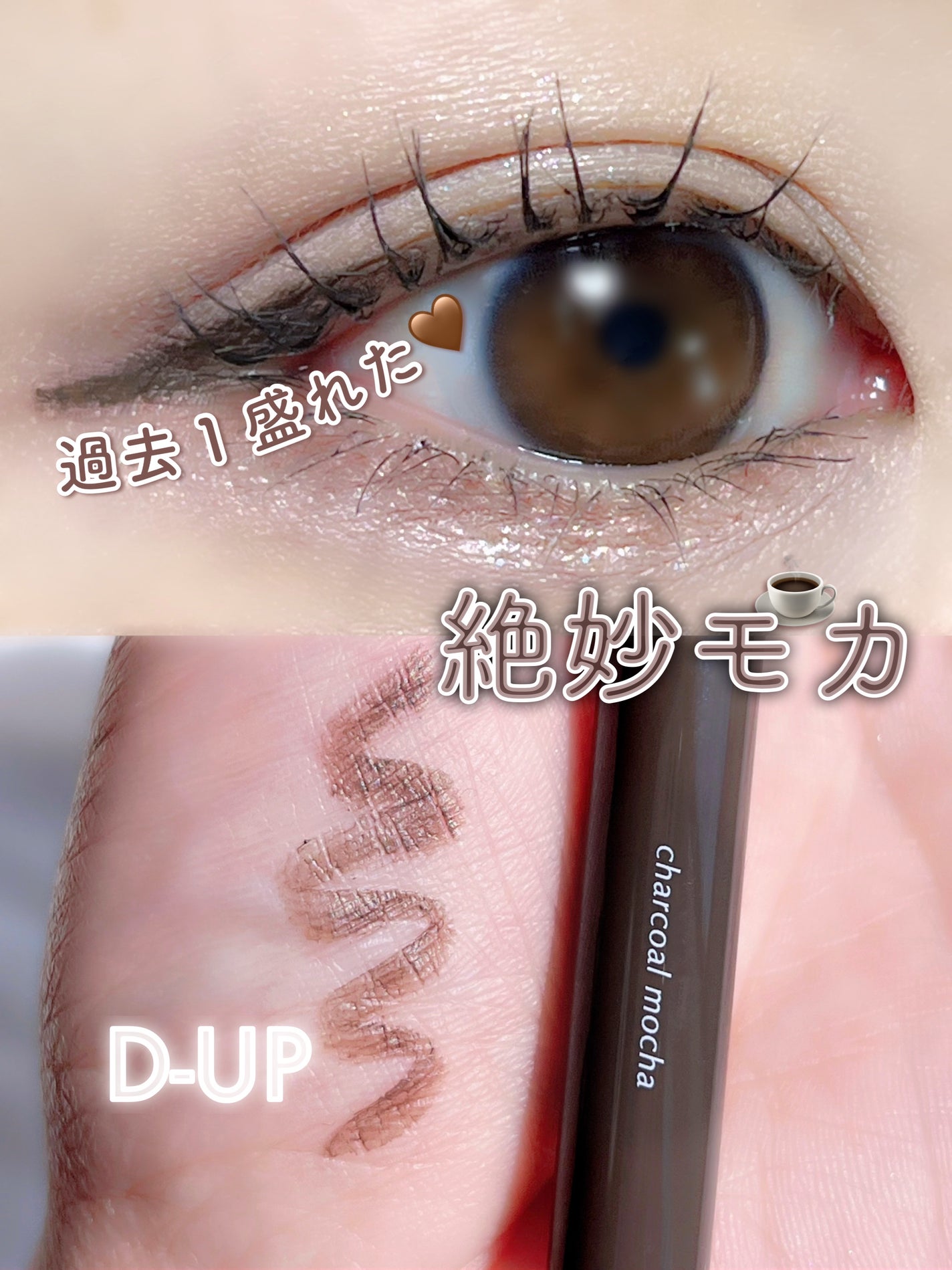 シルキーリキッドアイライナーWP/D-UP/リキッドアイライナーを使ったクチコミ(1枚目)