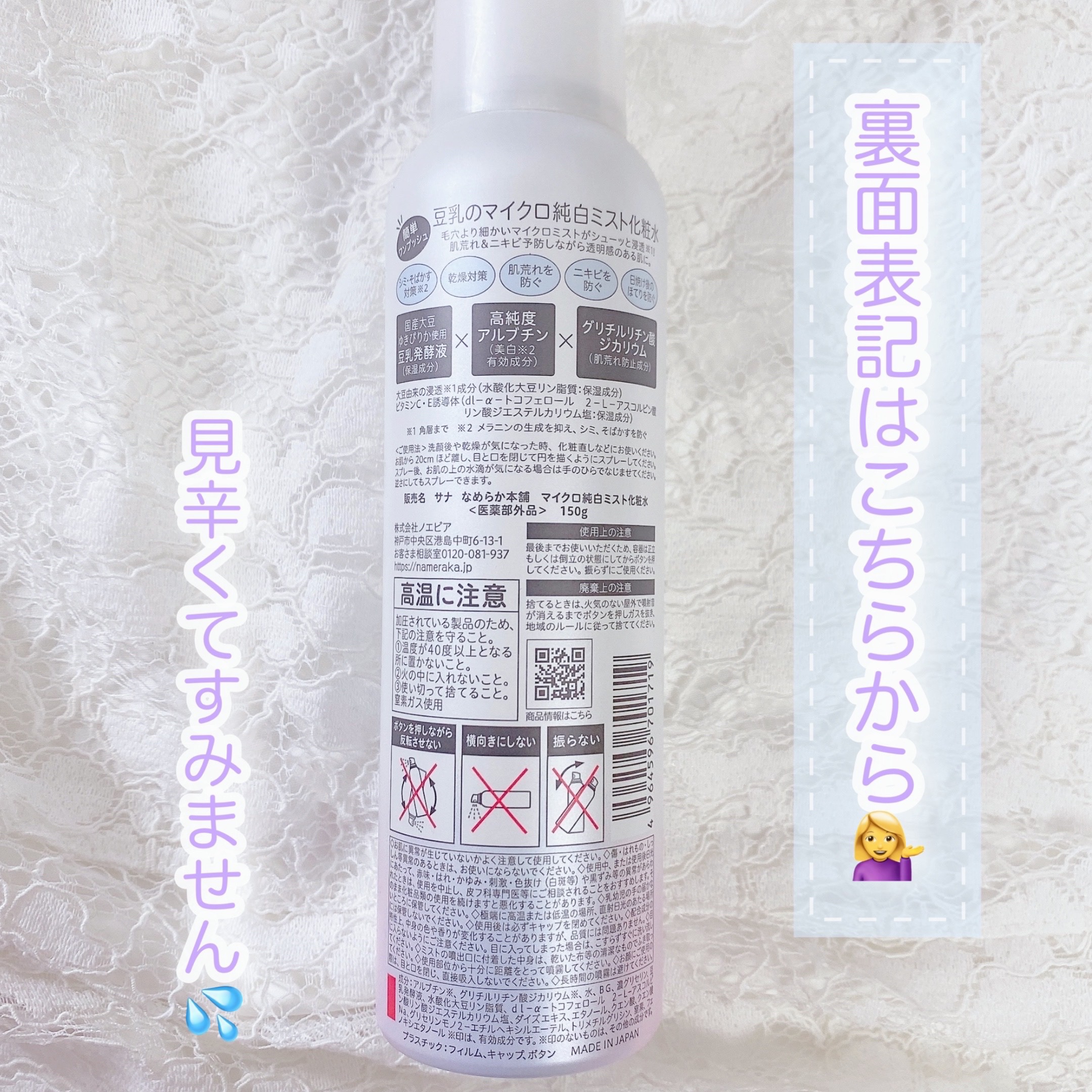 薬用美白ミスト化粧水/なめらか本舗/ミスト状化粧水を使ったクチコミ（2枚目）