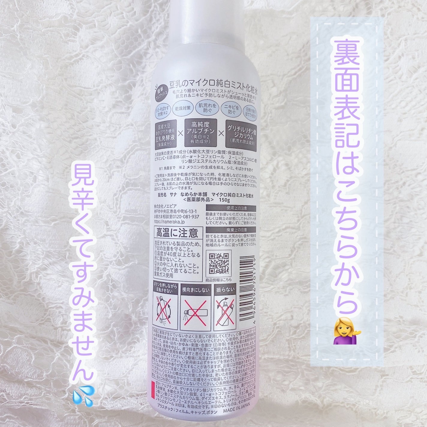 薬用美白ミスト化粧水/なめらか本舗/ミスト状化粧水を使ったクチコミ(2枚目)