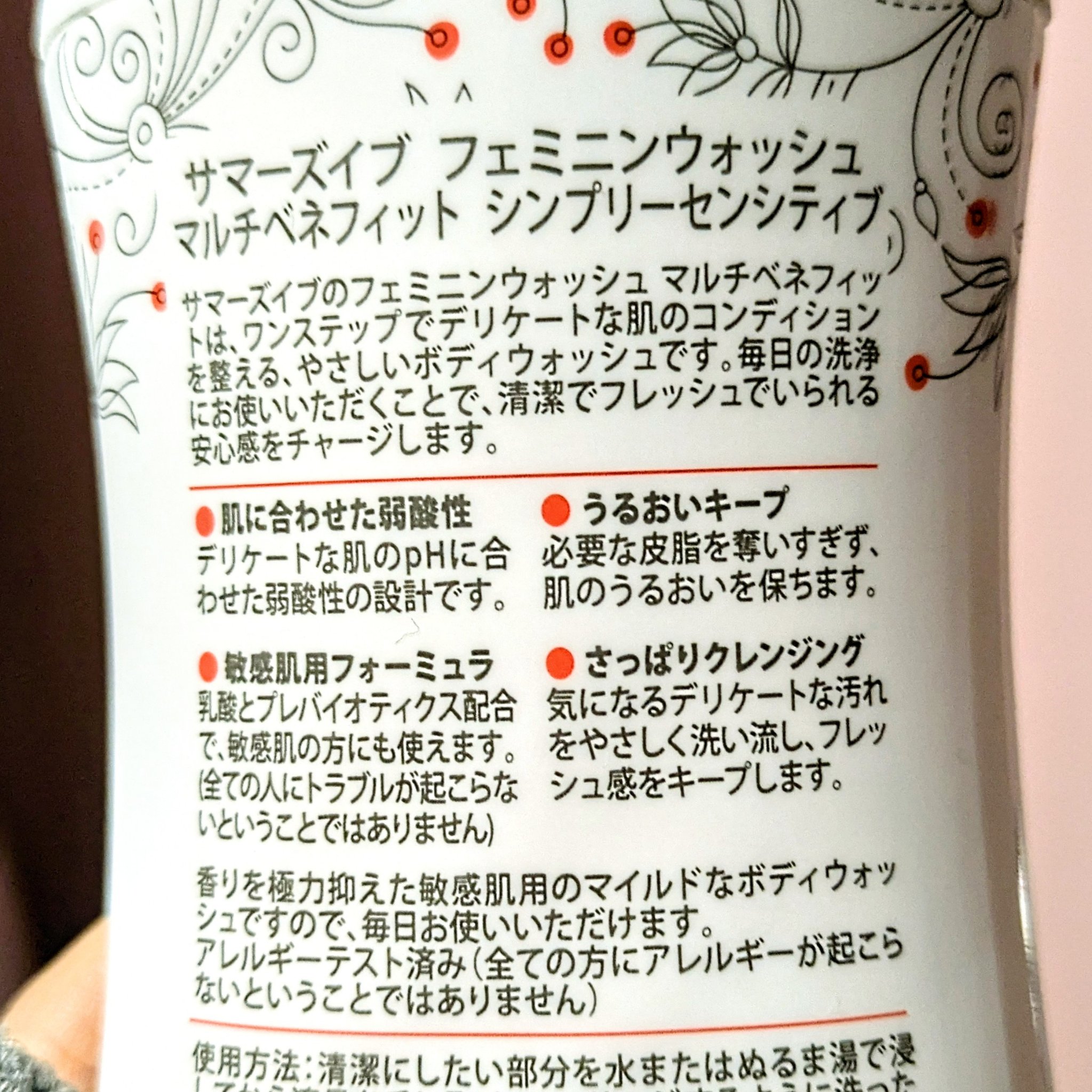 フェミニンウォッシュ マルチベネフィット シンプリーセンシティブ/Summer's Eve(サマーズイブ)/デリケートゾーンケアを使ったクチコミ（2枚目）