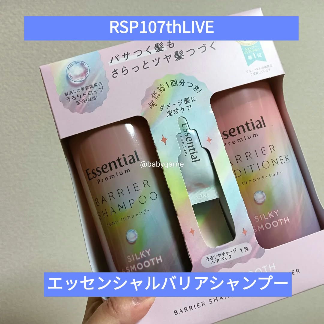 エッセンシャル プレミアム ウォータートリートメント EXスムース/エッセンシャル/アウトバストリートメントを使ったクチコミ（1枚目）