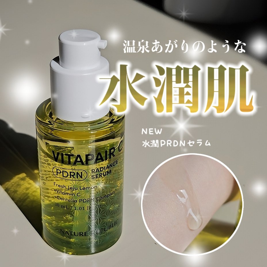 ビタペアCPDRN水潤セラム/ネイチャーリパブリック/美容液を使ったクチコミ（1枚目）