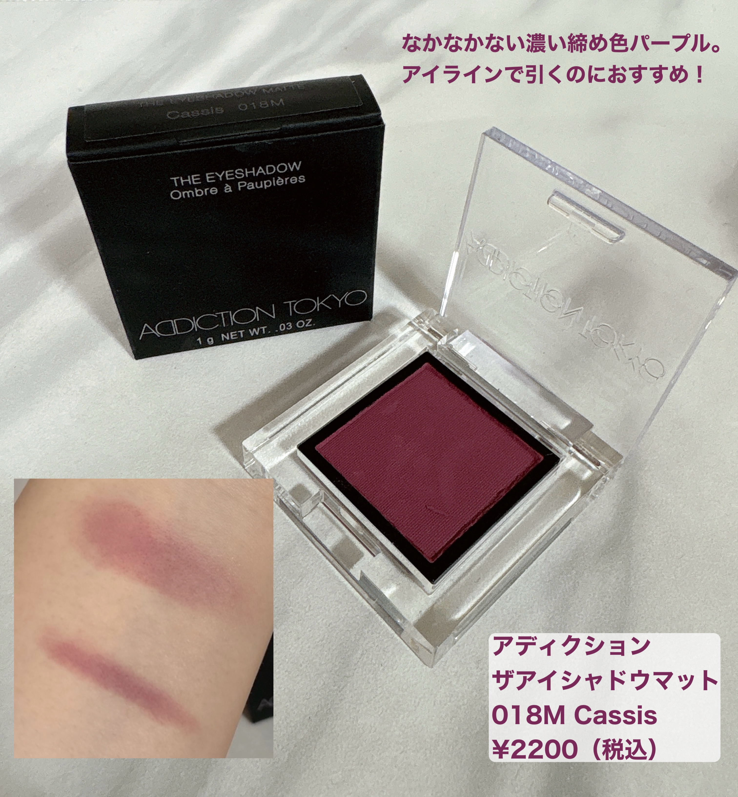 アディクション ザ アイシャドウ マット/ADDICTION/単色アイシャドウを使ったクチコミ（1枚目）