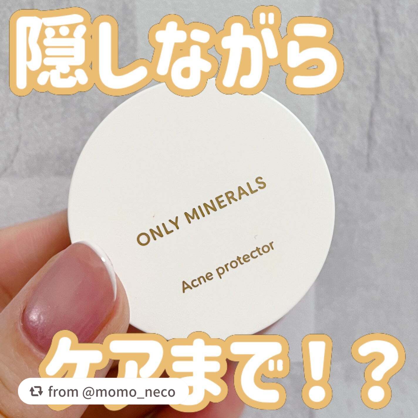 薬用コンシーラー アクネプロテクター/ONLY MINERALS/パウダーコンシーラーを使ったクチコミ(1枚目)