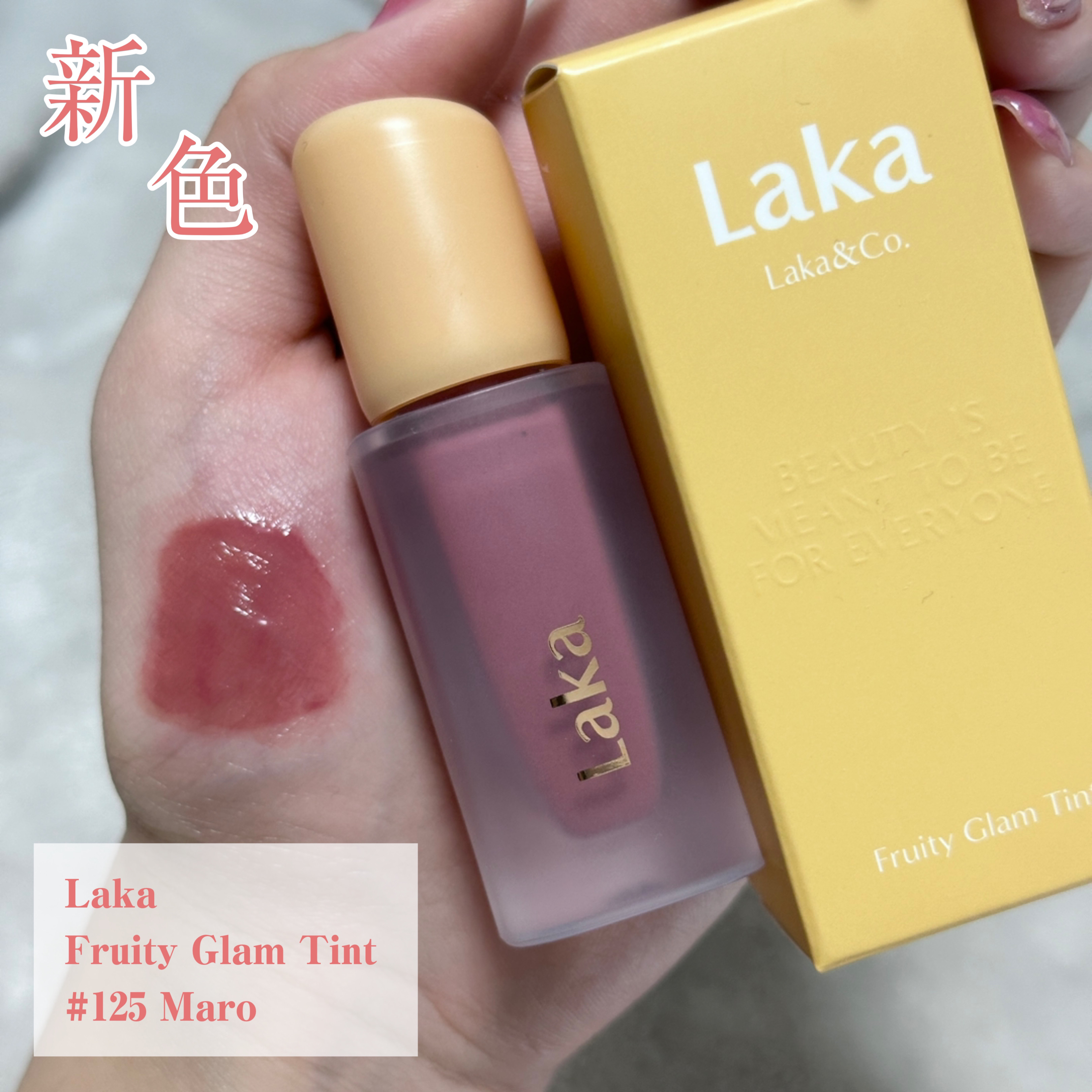 フルーティーグラムティント/Laka/リップティントを使ったクチコミ（1枚目）