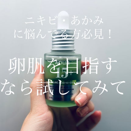 アゼライン酸15 インテンスカーミングセラム/Anua/美容液を使ったクチコミ(1枚目)