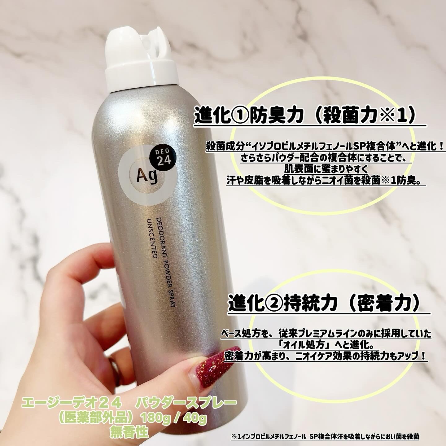 パウダースプレー （無香性）/エージーデオ24/デオドラント・制汗剤を使ったクチコミ（2枚目）