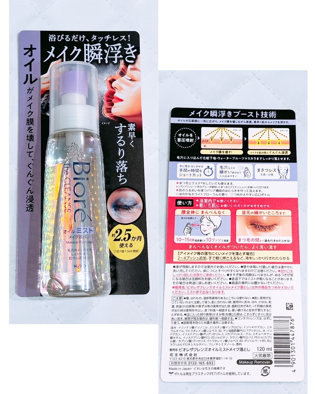 ザ クレンズ オイルミストメイク落とし/ビオレ/オイルクレンジングを使ったクチコミ（2枚目）