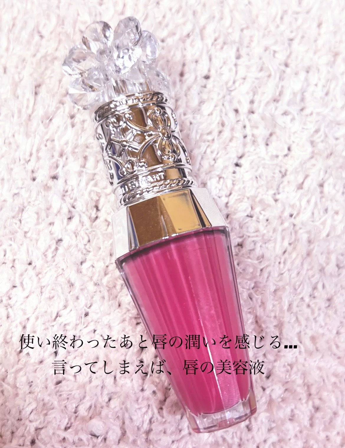 ジルスチュアート　クリスタルブルーム　リップブーケ セラム/JILL STUART/リッププランパーを使ったクチコミ（2枚目）