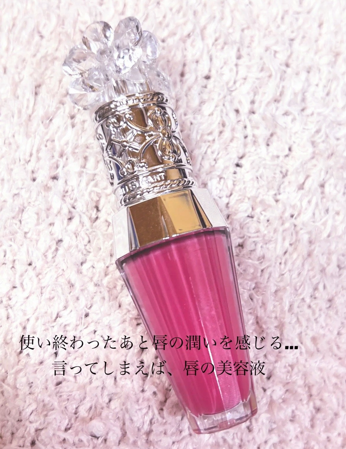 ジルスチュアート クリスタルブルーム リップブーケ セラム/JILL STUART/リッププランパーを使ったクチコミ(2枚目)