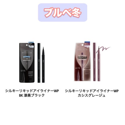 シルキーリキッドアイライナーWP/D-UP/リキッドアイライナーを使ったクチコミ(5枚目)