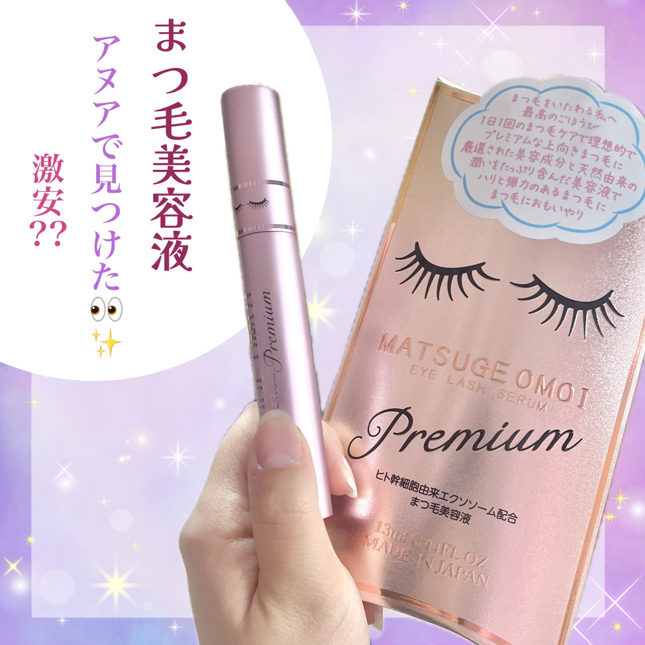 2025年春新作まつげ美容液】MAアイラッシュセラム｜MATSUGE OMOIの効果