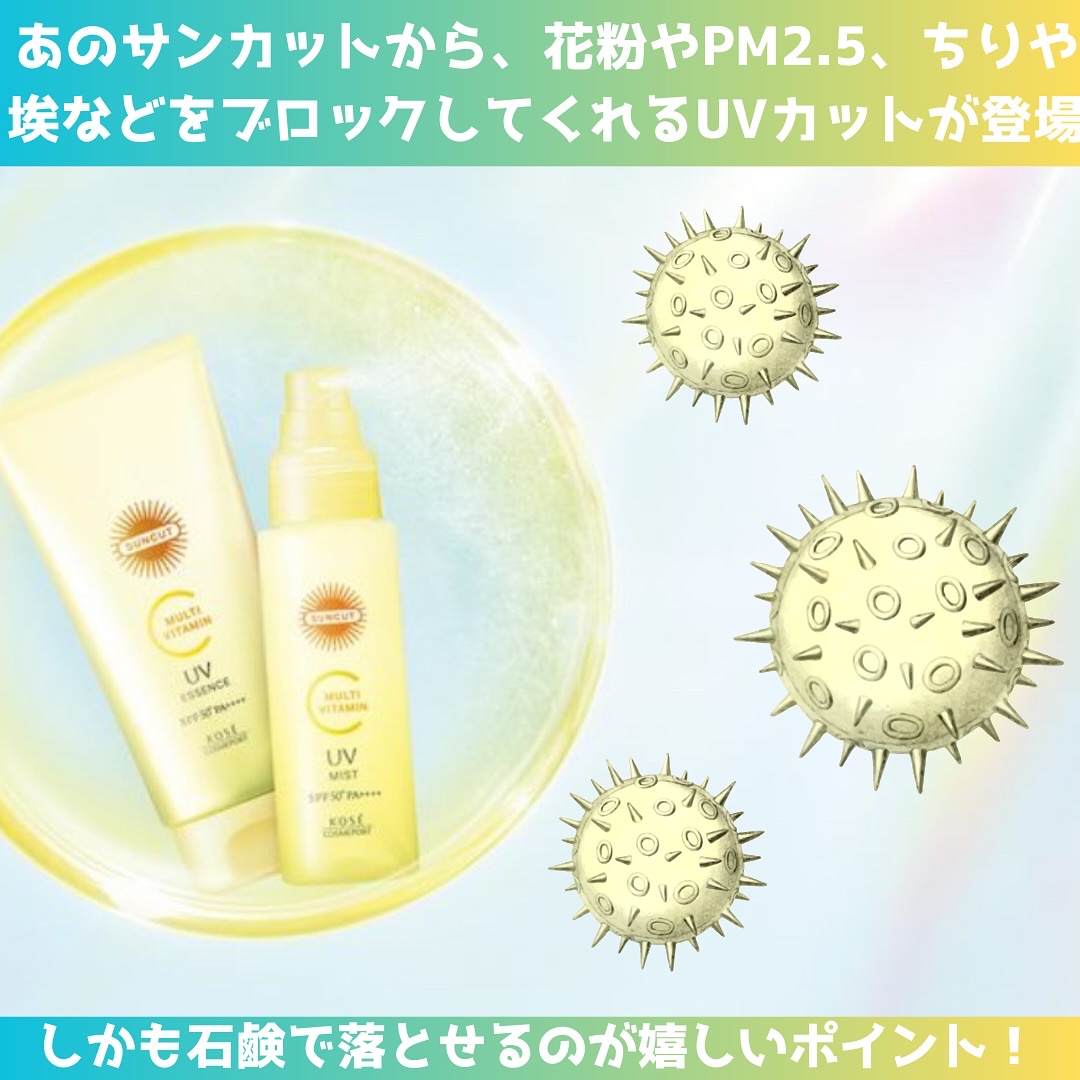 サンカットR マルチビタミンUV エッセンス/サンカット®/日焼け止めクリームを使ったクチコミ（2枚目）