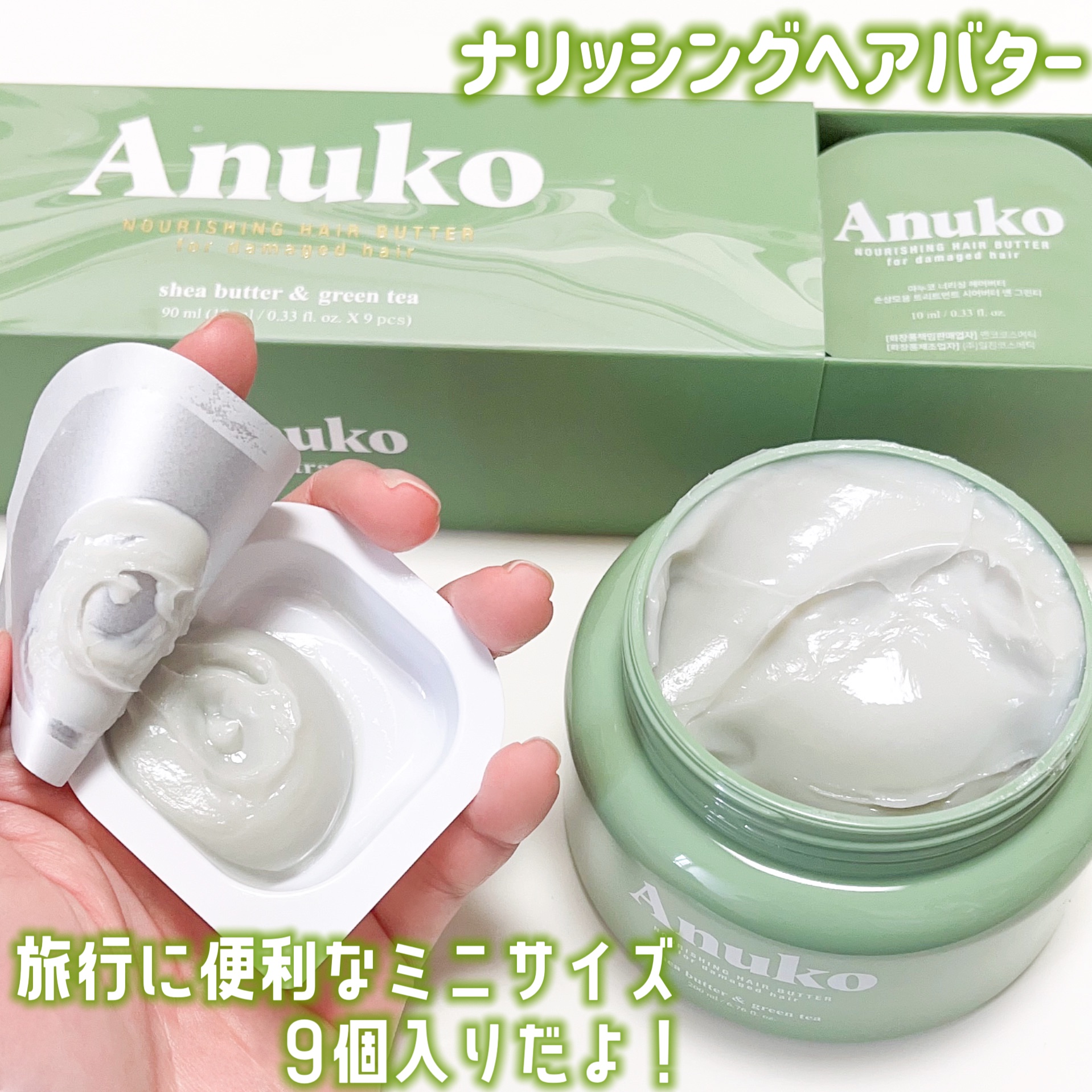 ナリッシングヘアバター/Anuko/アウトバストリートメントを使ったクチコミ（2枚目）