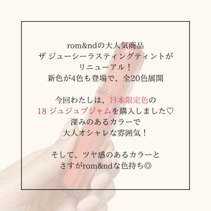ザ ジューシーラスティングティント/rom&nd/リップティントを使ったクチコミ(2枚目)
