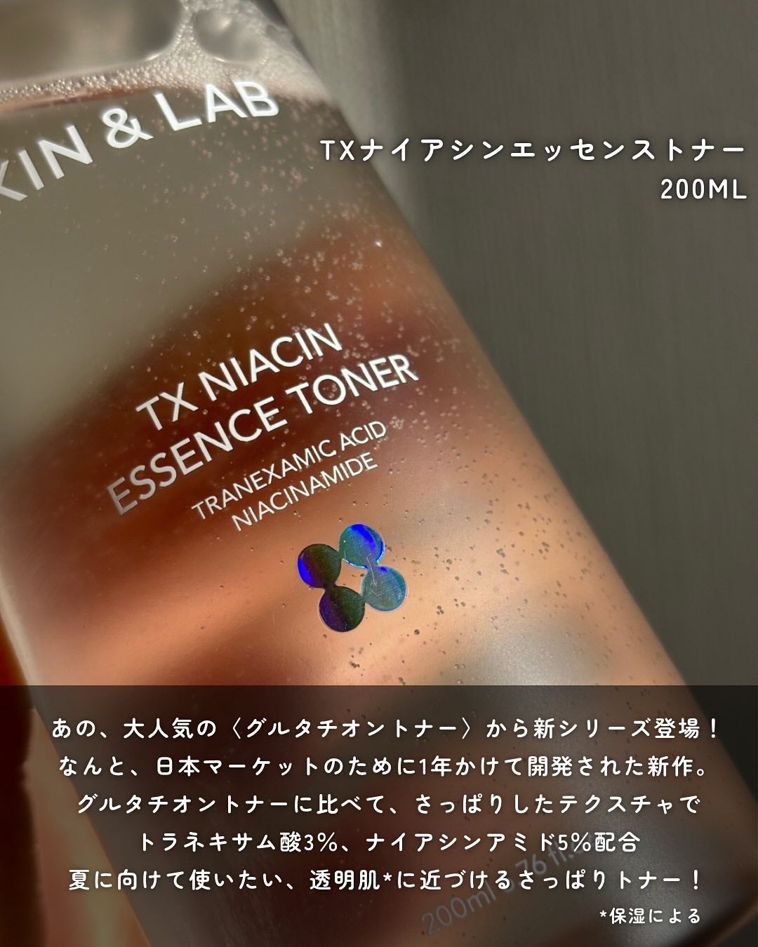 TXナイアシンエッセンストナー/SKIN&LAB/化粧水を使ったクチコミ(3枚目)