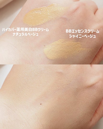 モイストラボ BBエッセンスクリーム/Moist Labo/BBクリームを使ったクチコミ(3枚目)