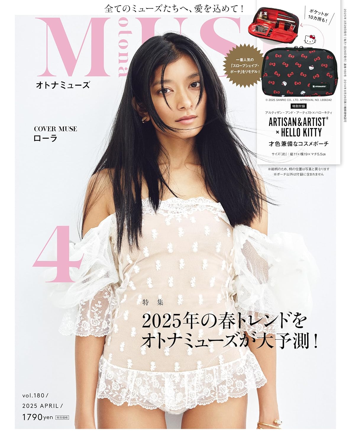 otona MUSE 2025年4月号 otona MUSE