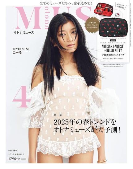 otona MUSE otona MUSE 2025年4月号
