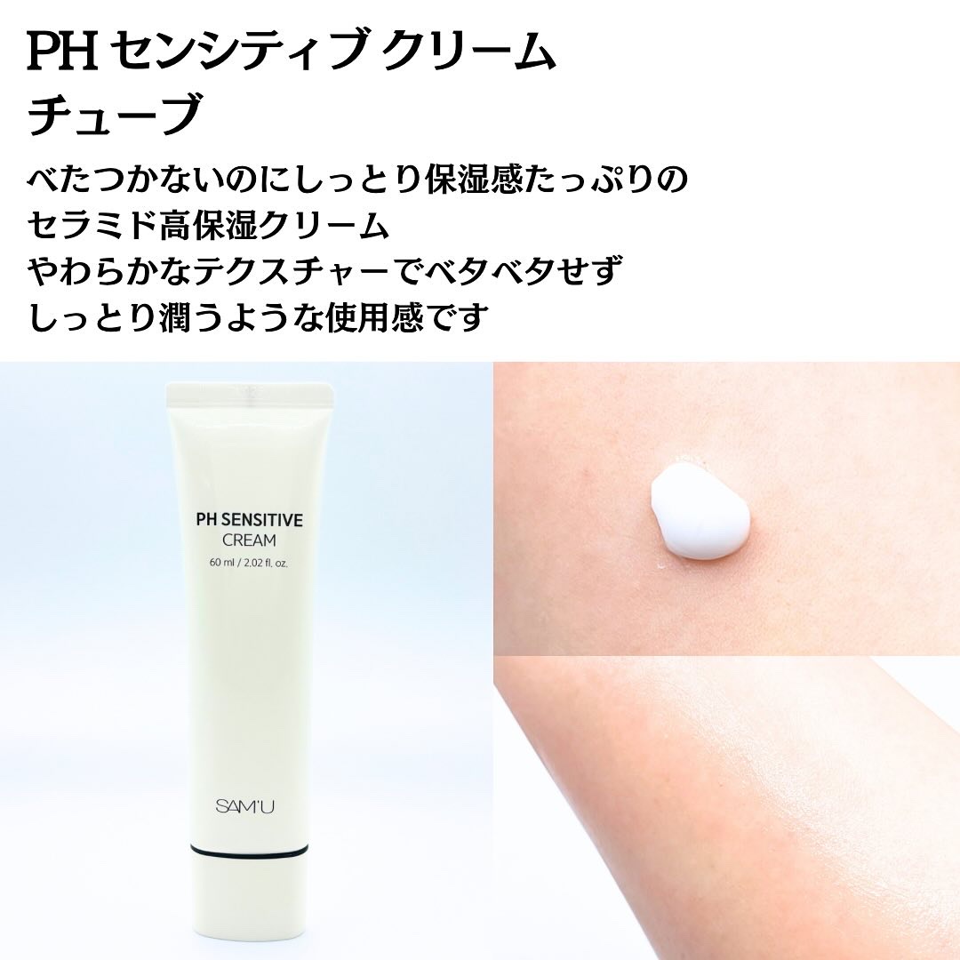 サミュ PHセンシティブクリーム/SAM'U/フェイスクリームを使ったクチコミ（3枚目）