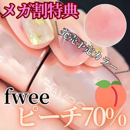 フィー 3Dボリューミンググロス/fwee/リップグロスを使ったクチコミ(1枚目)